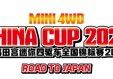chinacup2025-logo